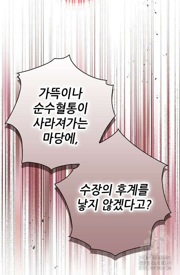 먹이사슬(카카오) 49화 26