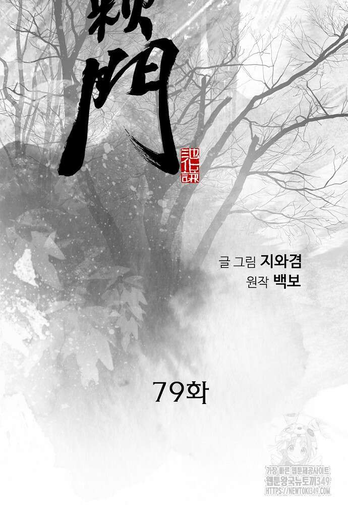 천하제일 의뢰문 79화 2