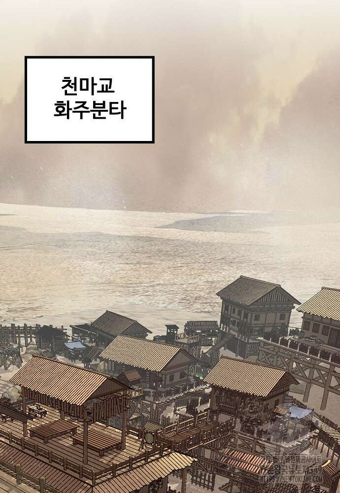 천하제일 의뢰문 79화 4