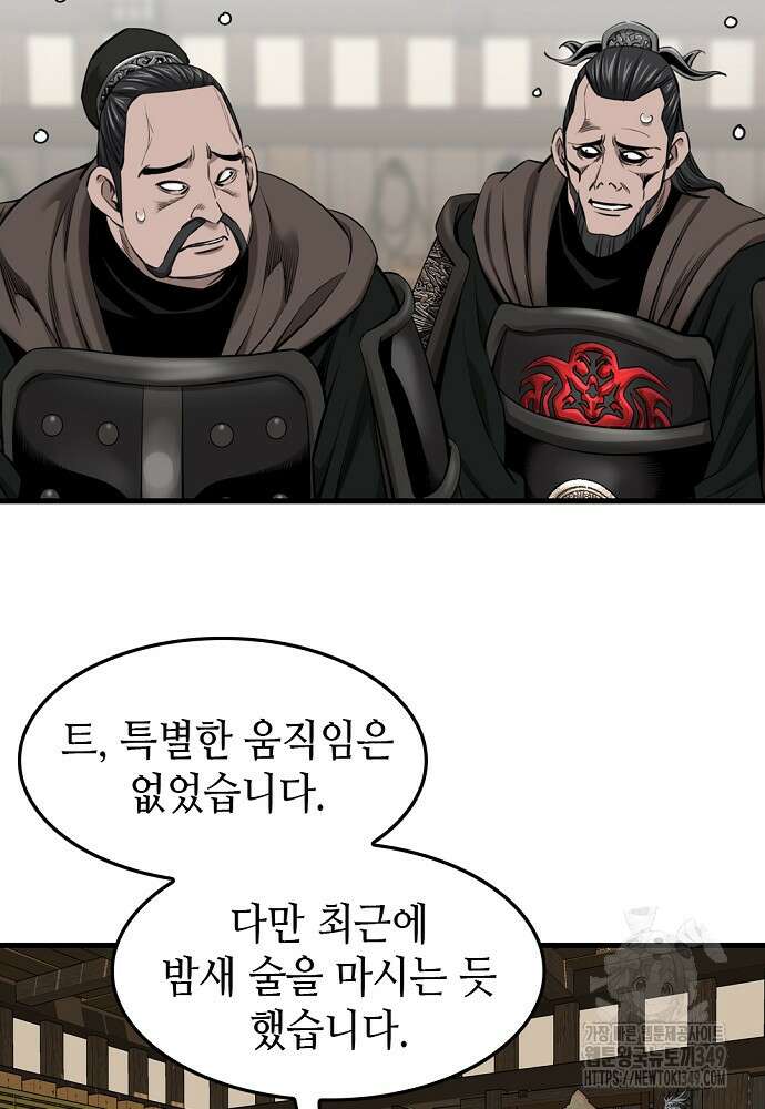 천하제일 의뢰문 79화 12