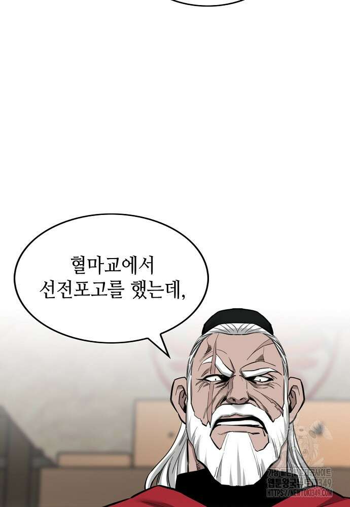 천하제일 의뢰문 79화 15