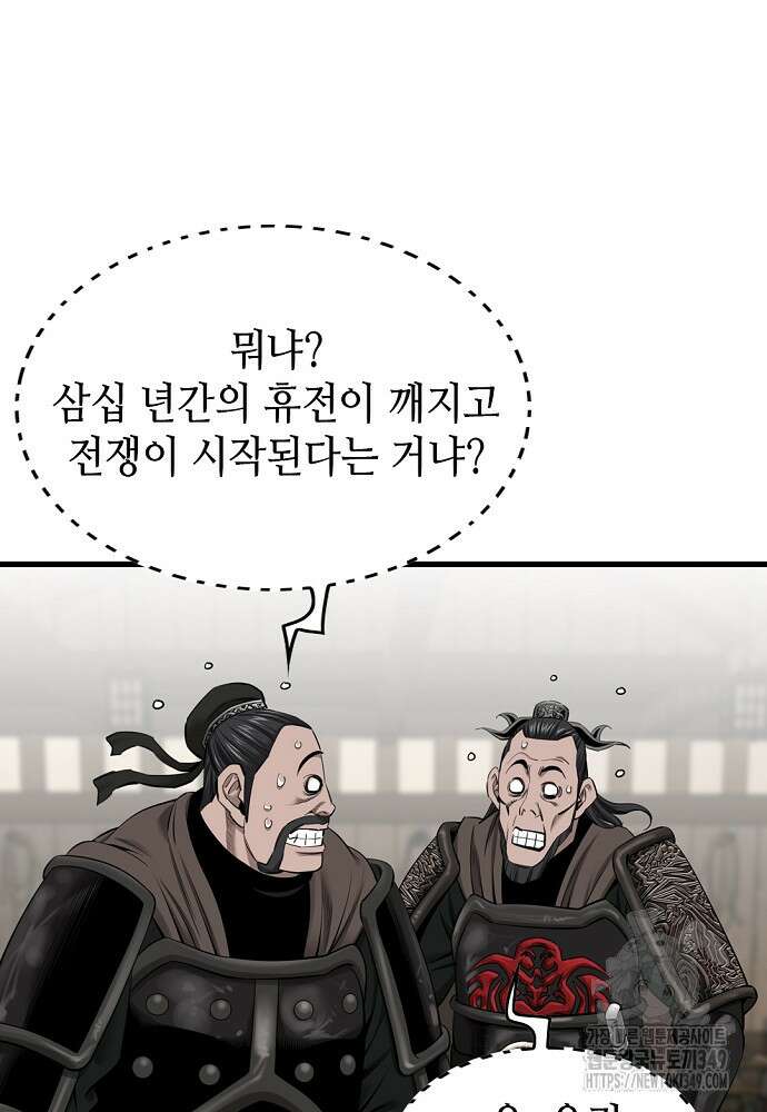천하제일 의뢰문 79화 18