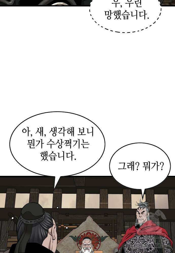 천하제일 의뢰문 79화 19