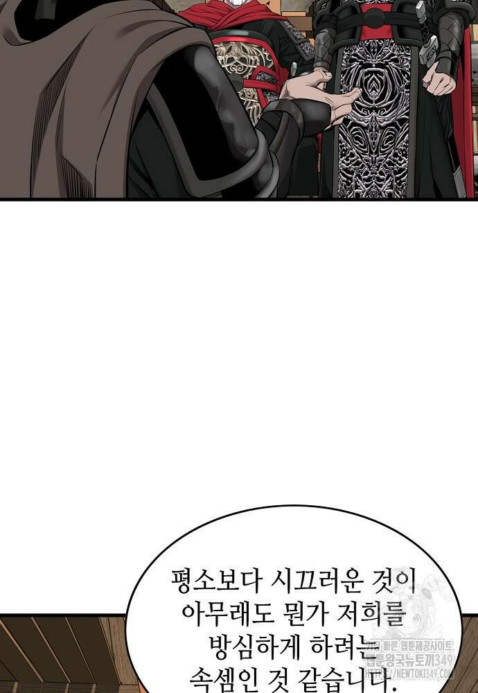 천하제일 의뢰문 79화 20