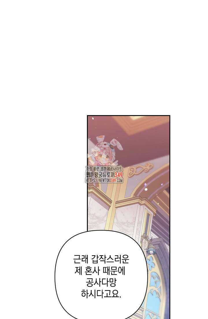 이 결혼은 어차피 망하게 되어 있다 80화 1