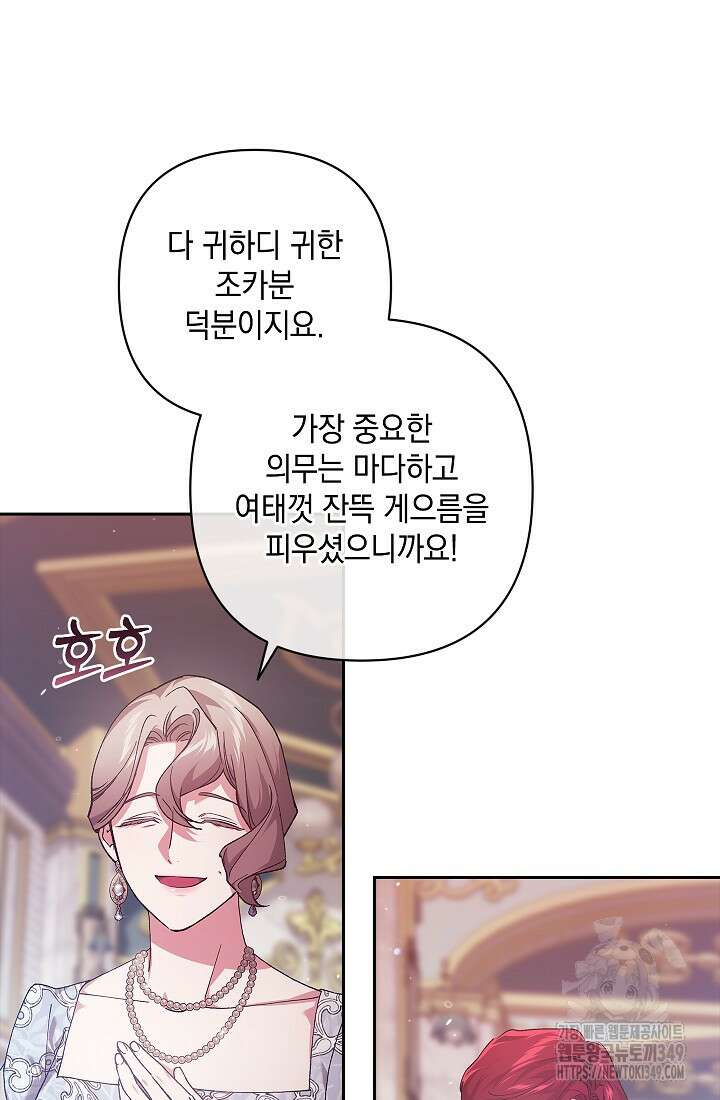 이 결혼은 어차피 망하게 되어 있다 80화 4