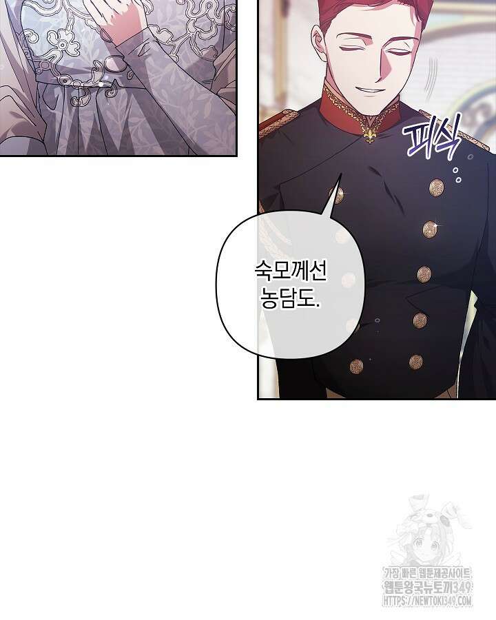 이 결혼은 어차피 망하게 되어 있다 80화 5