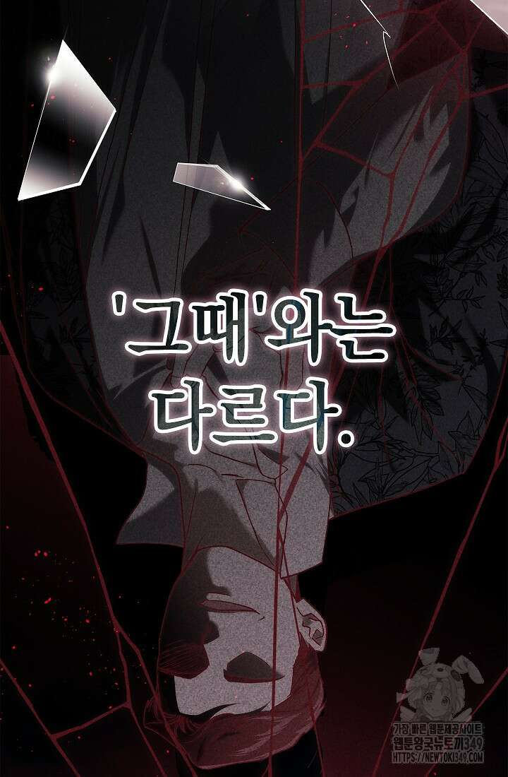 이 결혼은 어차피 망하게 되어 있다 80화 14