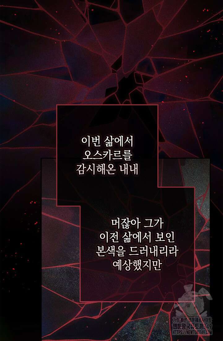 이 결혼은 어차피 망하게 되어 있다 80화 15