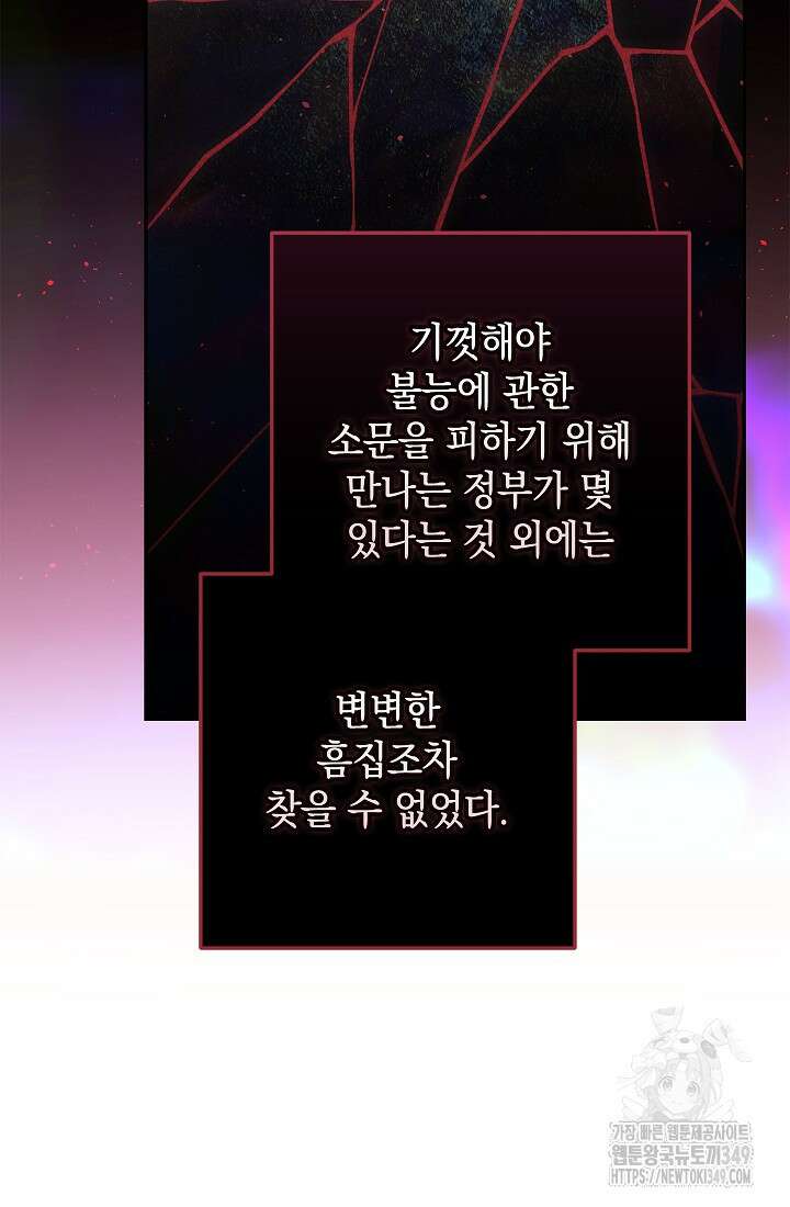 이 결혼은 어차피 망하게 되어 있다 80화 16
