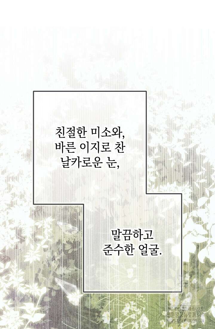 이 결혼은 어차피 망하게 되어 있다 80화 17