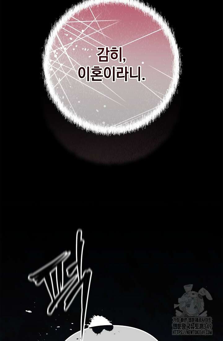 이 결혼은 어차피 망하게 되어 있다 80화 24