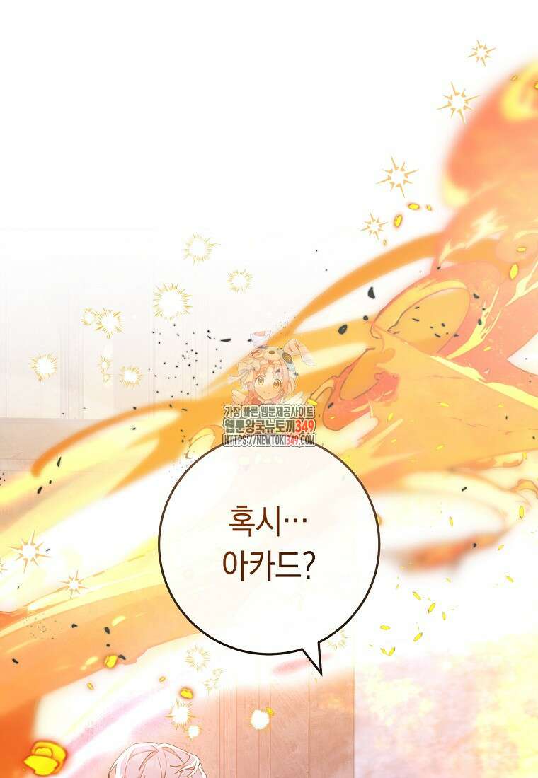 친구는 소중히 대해 주세요 75화 1