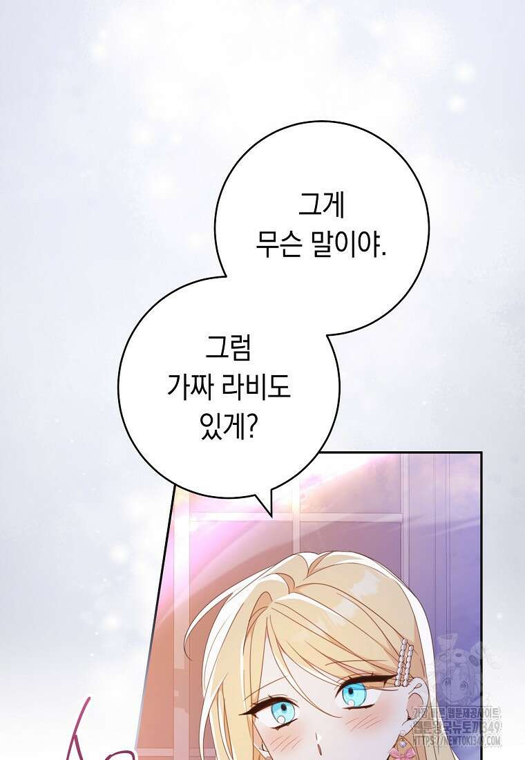 친구는 소중히 대해 주세요 75화 5