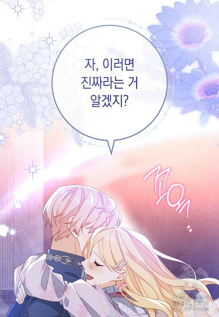 친구는 소중히 대해 주세요 75화 7