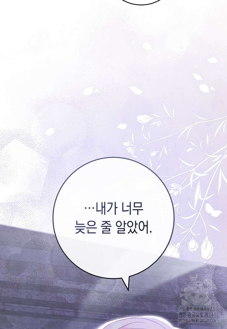 친구는 소중히 대해 주세요 75화 11