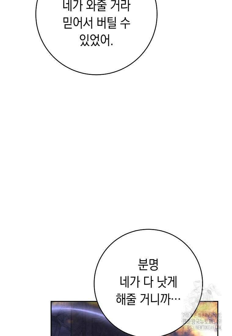 친구는 소중히 대해 주세요 75화 16