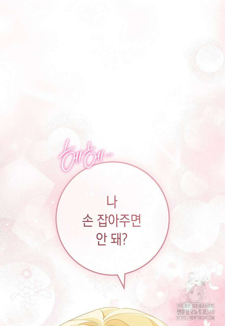 친구는 소중히 대해 주세요 75화 18