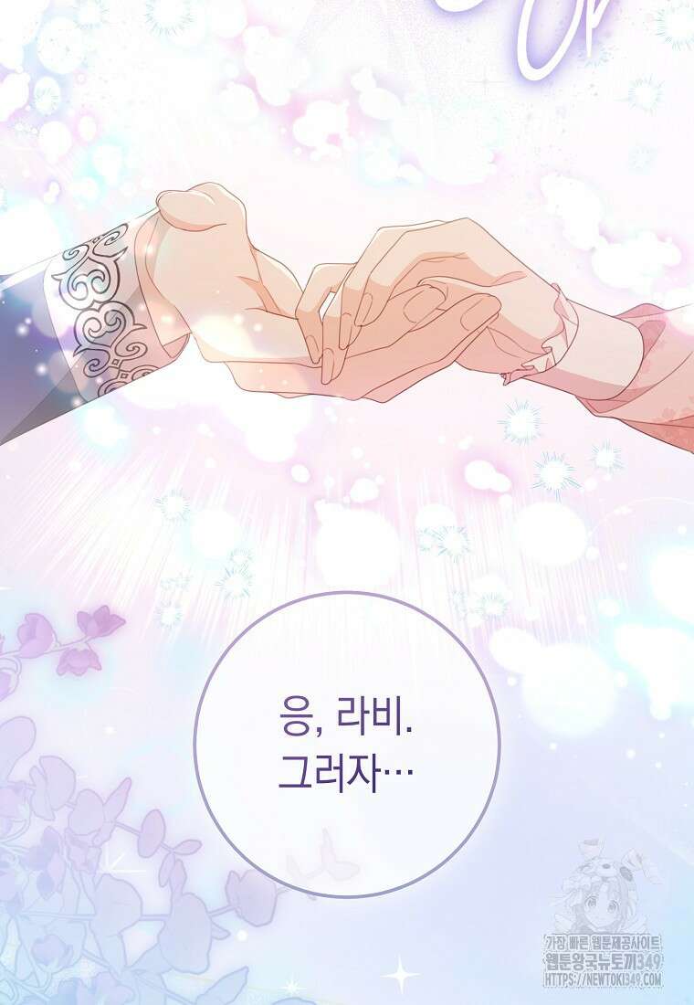 친구는 소중히 대해 주세요 75화 20