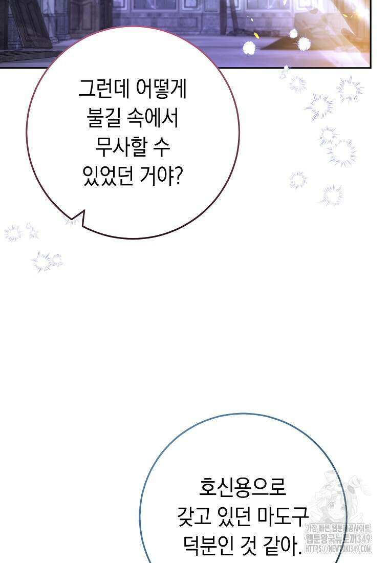친구는 소중히 대해 주세요 75화 24