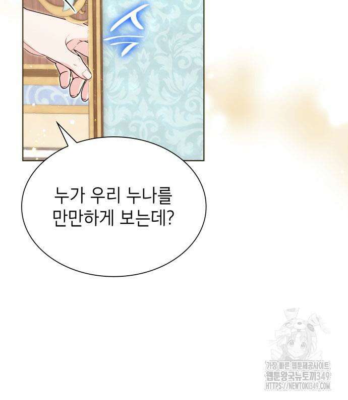 천재 공작가의 양녀로 살아남기 33화 6