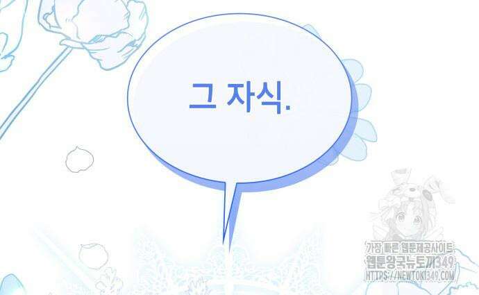 천재 공작가의 양녀로 살아남기 33화 10