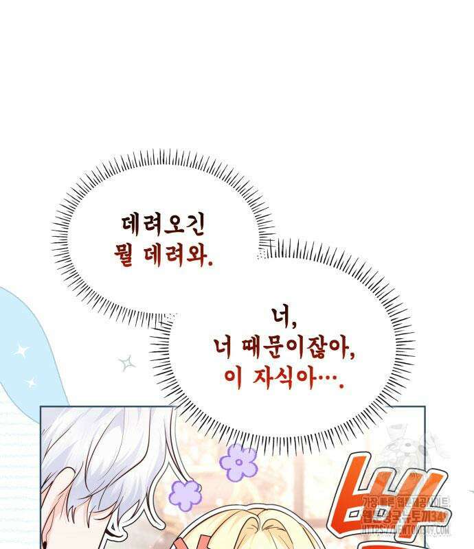 천재 공작가의 양녀로 살아남기 33화 14