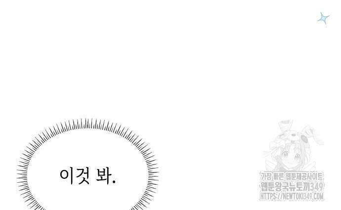 천재 공작가의 양녀로 살아남기 33화 16