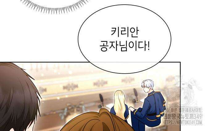 천재 공작가의 양녀로 살아남기 33화 17