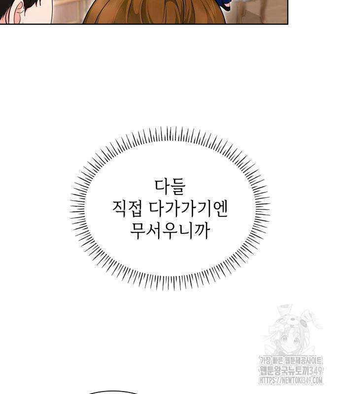천재 공작가의 양녀로 살아남기 33화 18