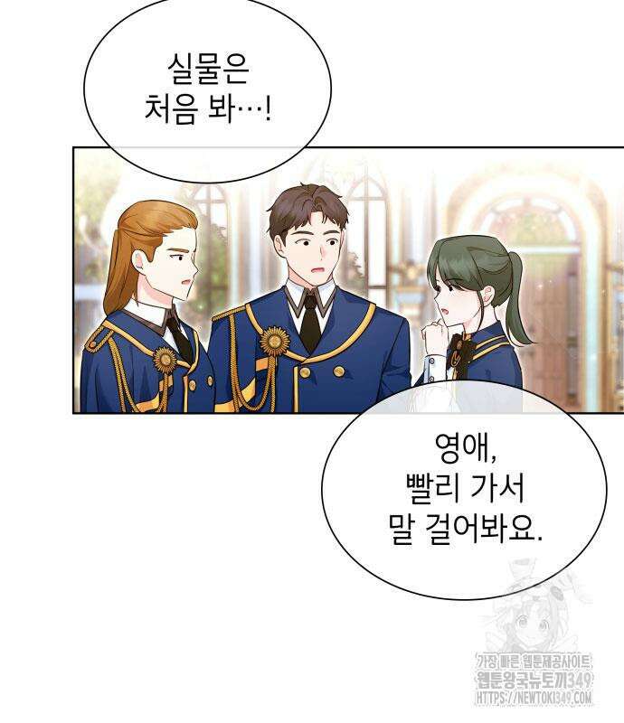 천재 공작가의 양녀로 살아남기 33화 19