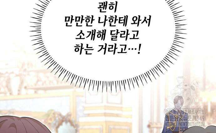 천재 공작가의 양녀로 살아남기 33화 21