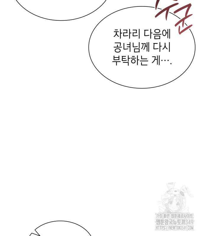 천재 공작가의 양녀로 살아남기 33화 23