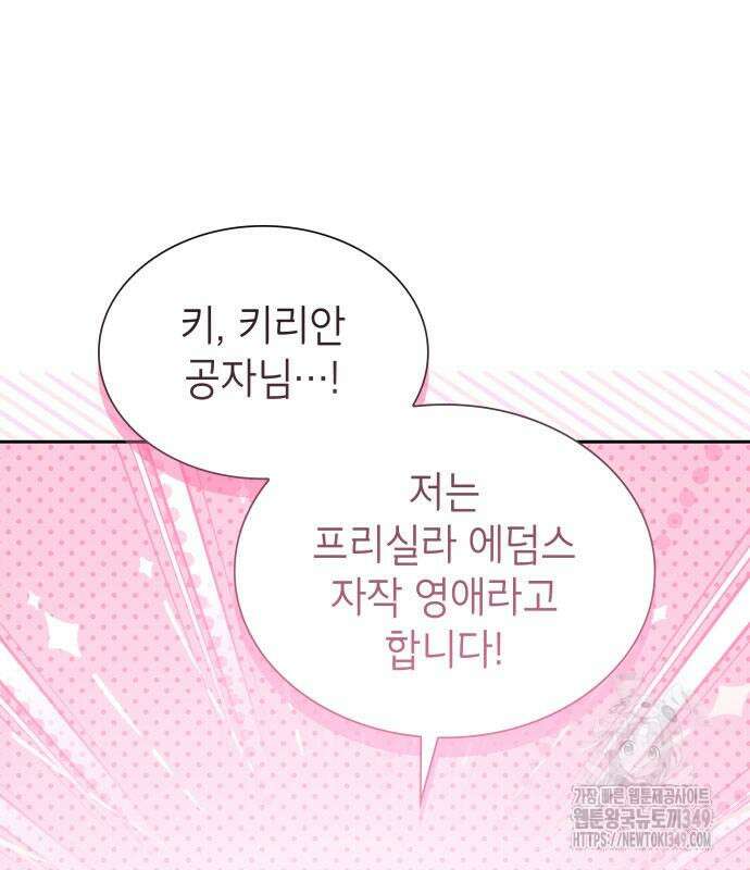 천재 공작가의 양녀로 살아남기 33화 27