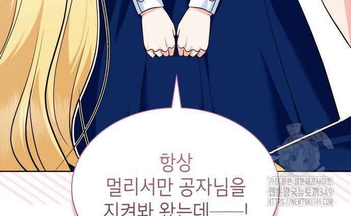 천재 공작가의 양녀로 살아남기 33화 29