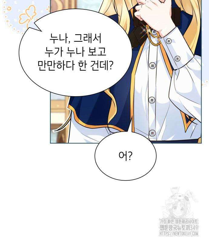 천재 공작가의 양녀로 살아남기 33화 32