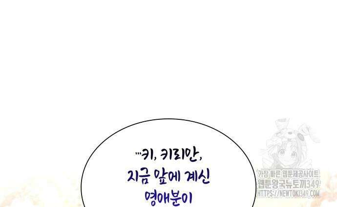 천재 공작가의 양녀로 살아남기 33화 33