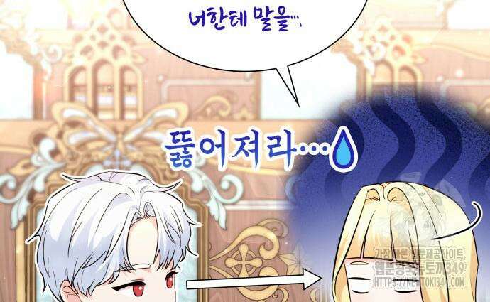 천재 공작가의 양녀로 살아남기 33화 34