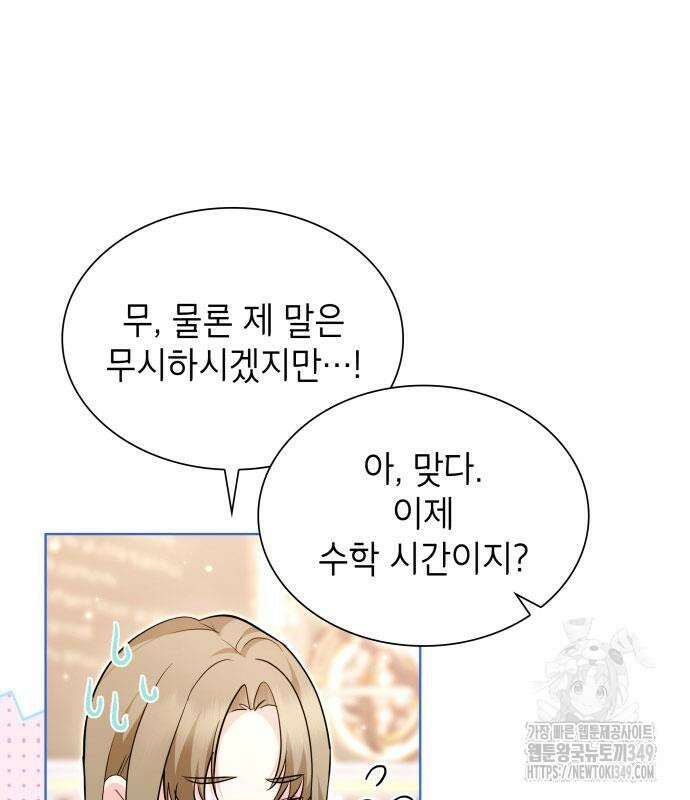천재 공작가의 양녀로 살아남기 33화 36