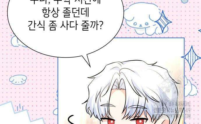 천재 공작가의 양녀로 살아남기 33화 38