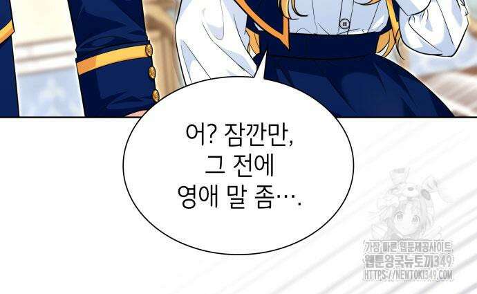 천재 공작가의 양녀로 살아남기 33화 42