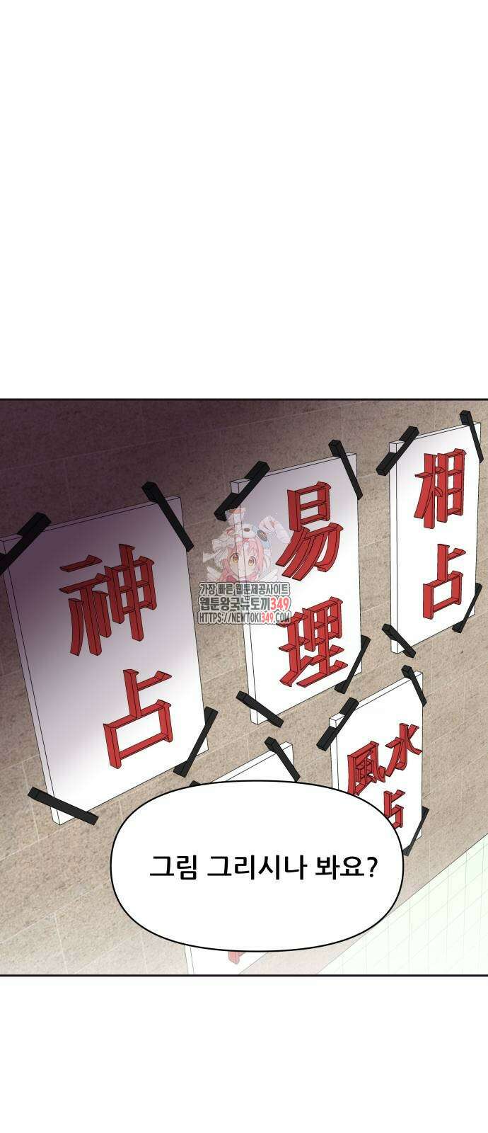 기생몽 11화 1