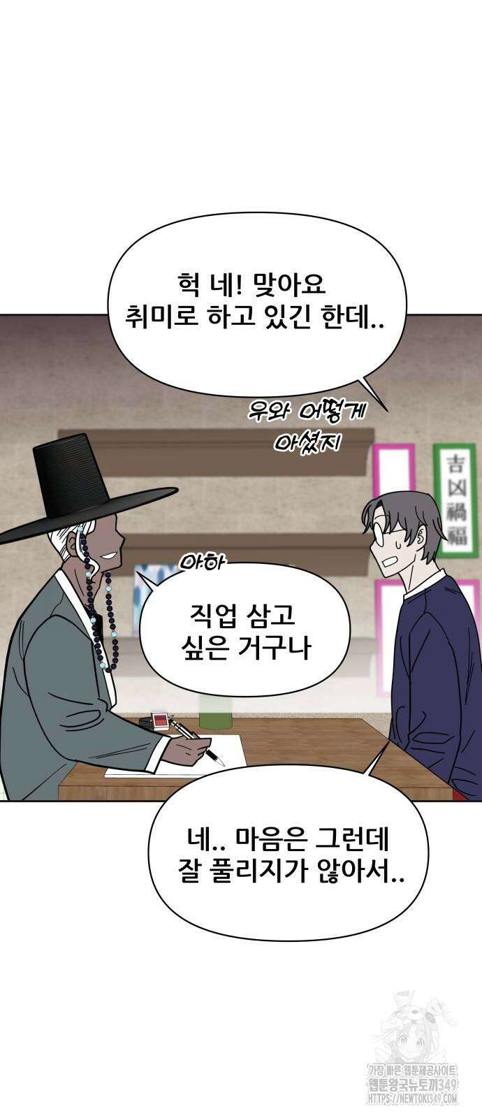 기생몽 11화 2