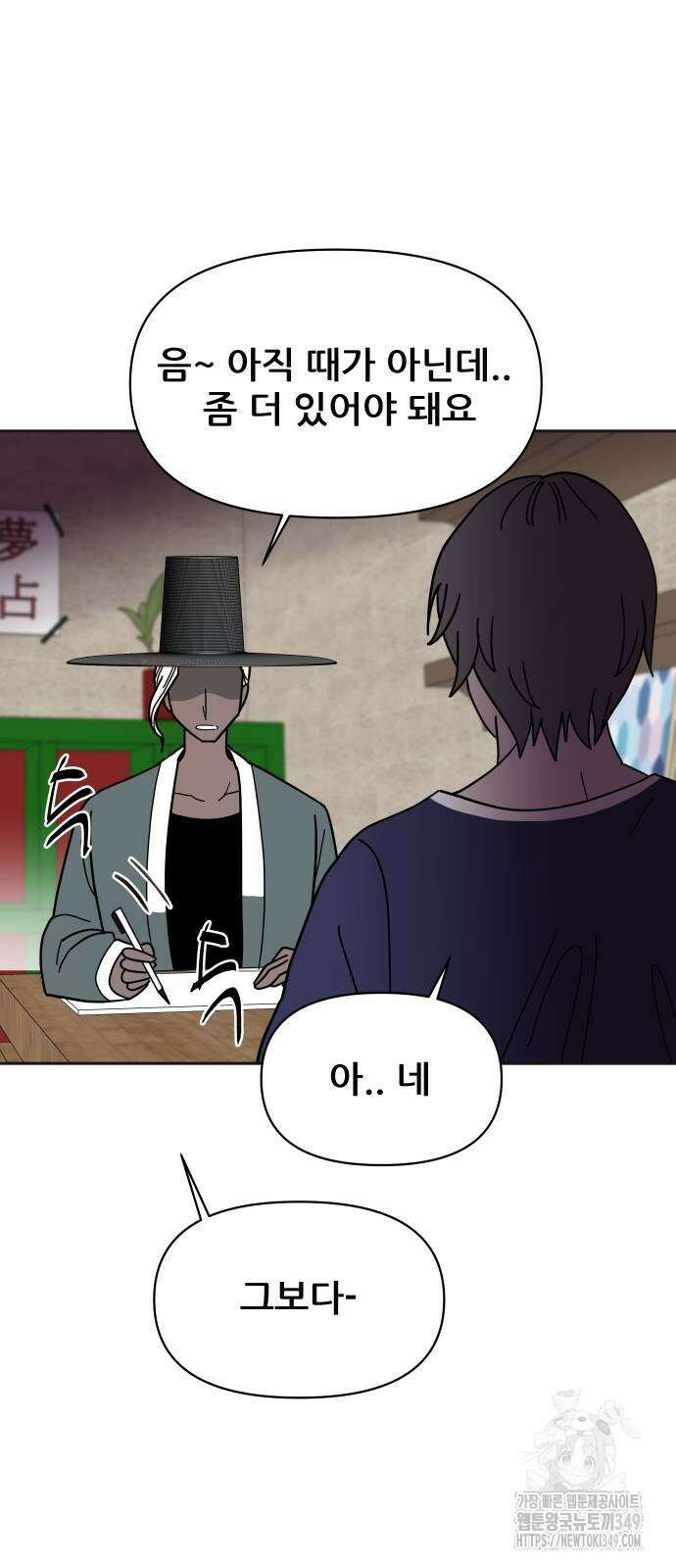 기생몽 11화 3