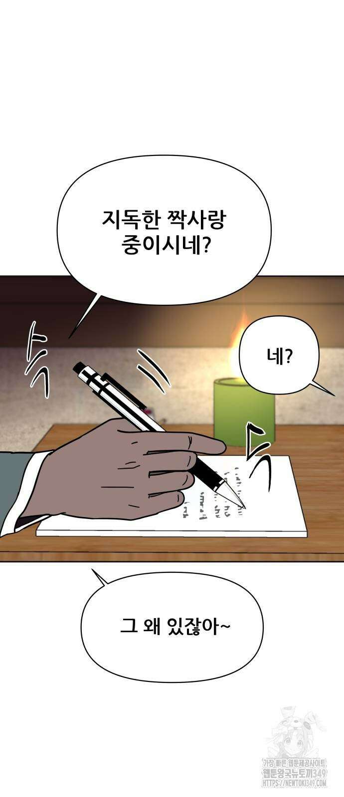 기생몽 11화 4