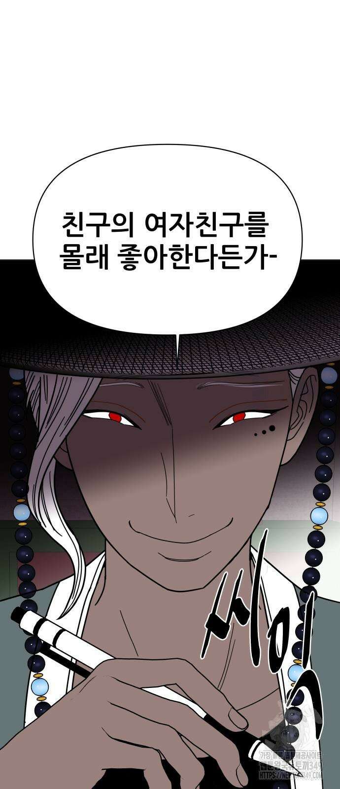기생몽 11화 5