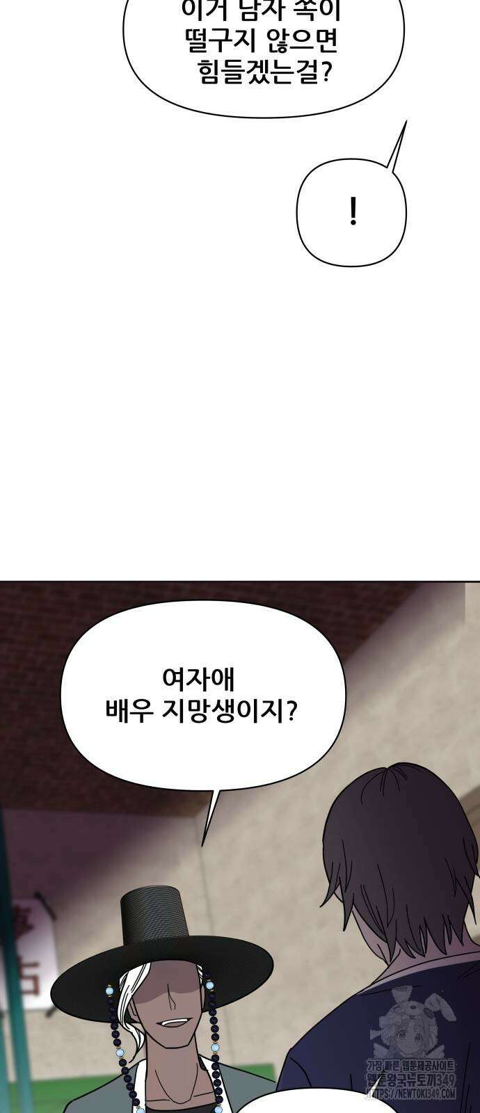 기생몽 11화 7