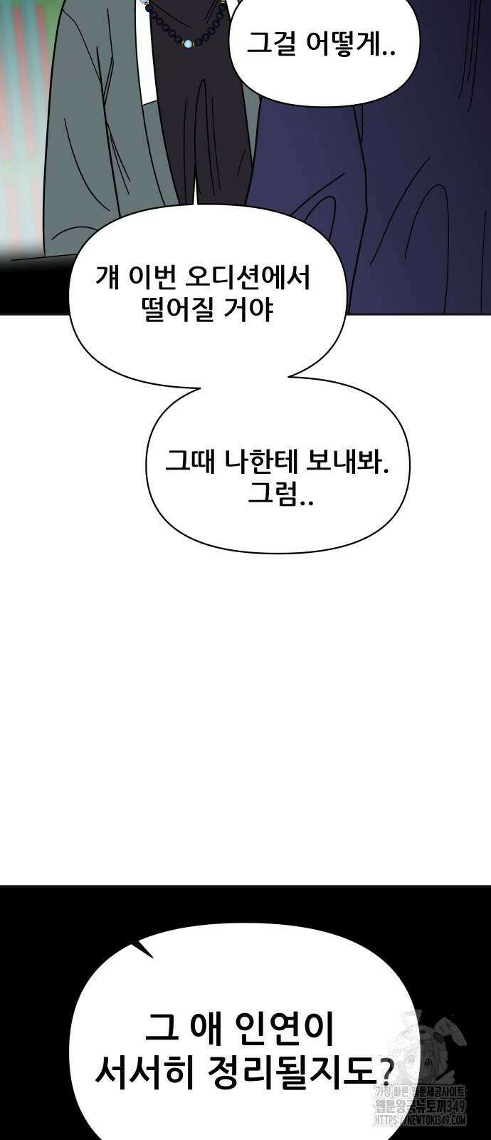 기생몽 11화 8