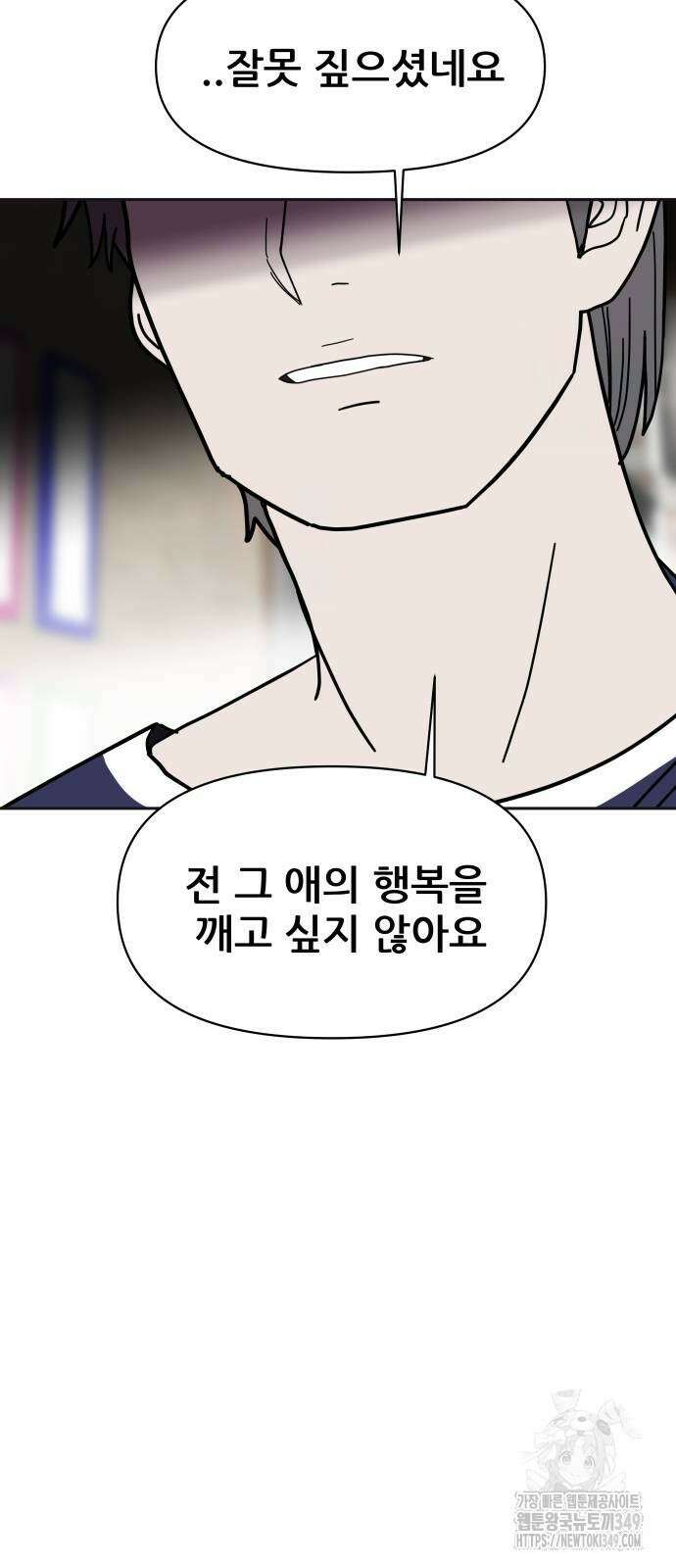 기생몽 11화 10