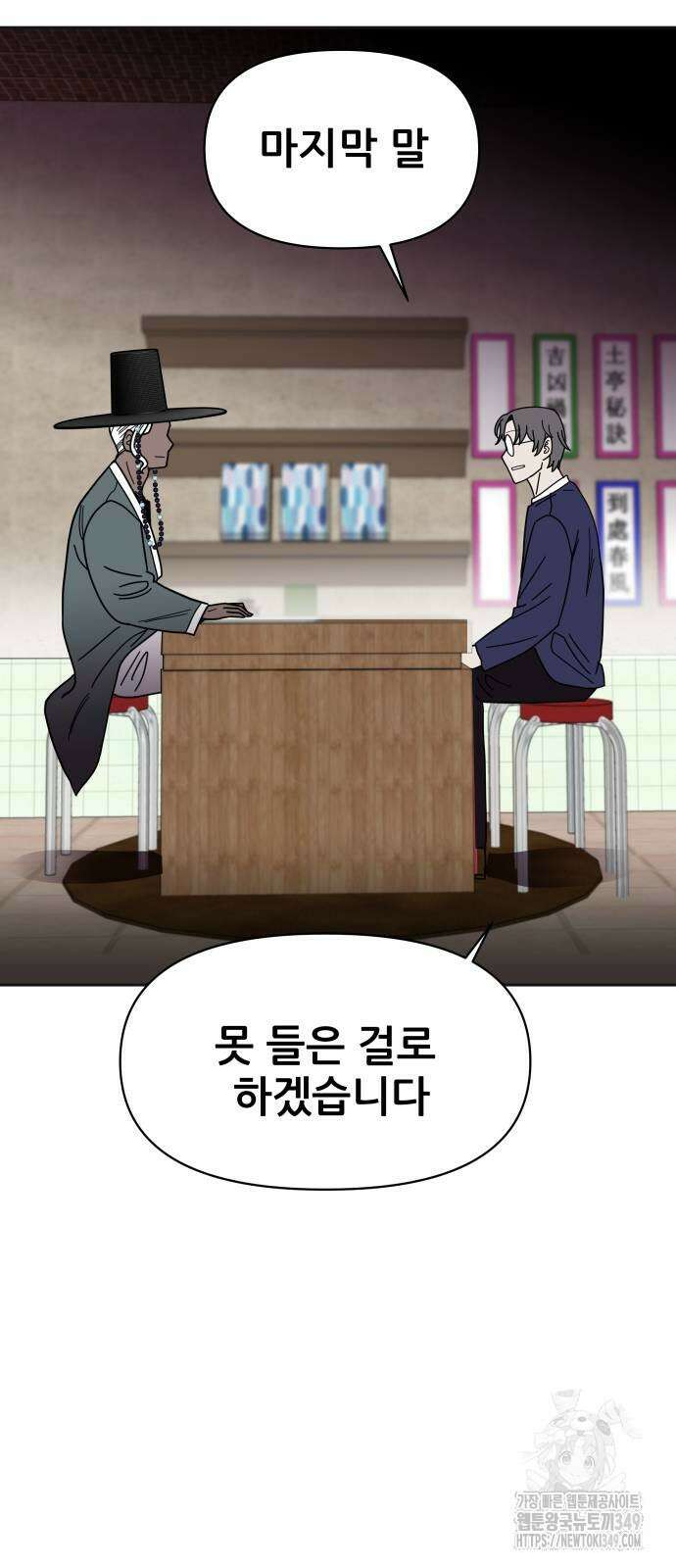 기생몽 11화 11